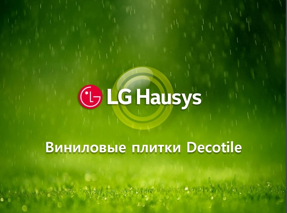 LG Hausys